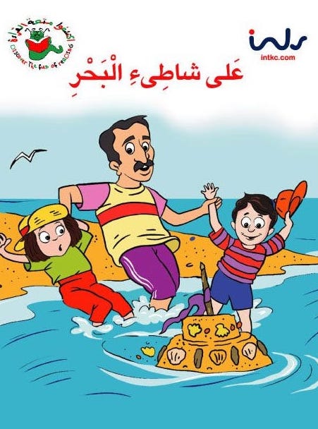 علي شاطي البحر