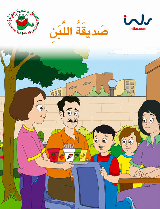 صديقة اللبن