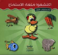 اكتشفو متعه الاستمتاع المستوي1