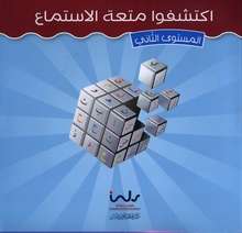 اكتشفو متعه الاستمتاع المستوي2