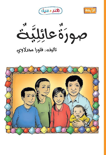 صورة عائليه