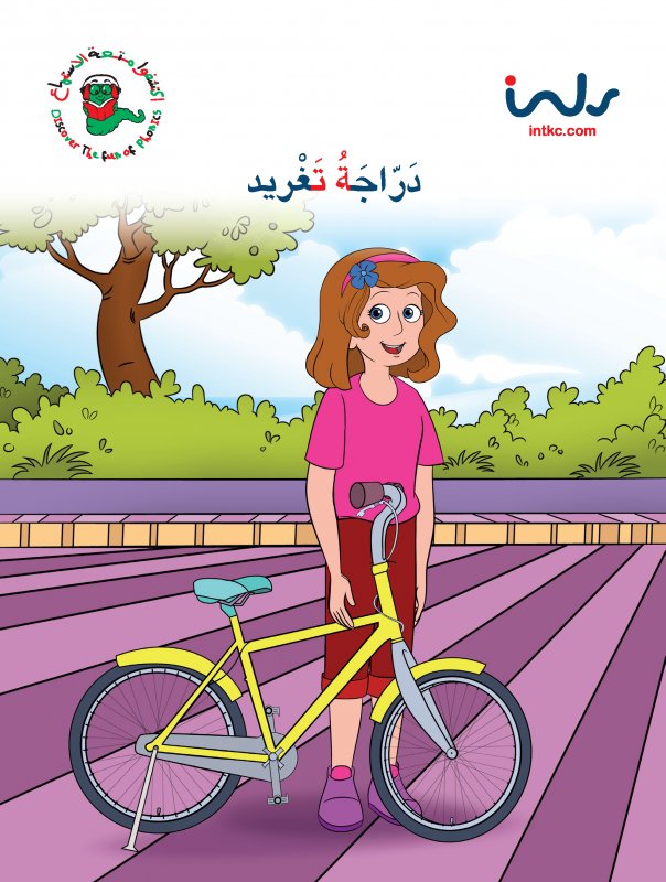 دراجة تغريد