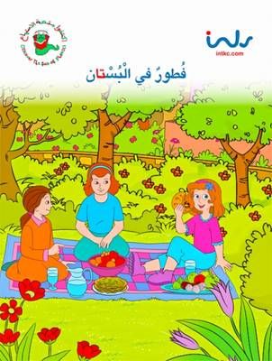 فطور في البستان