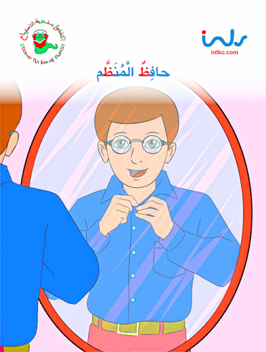 حافظ المنظم