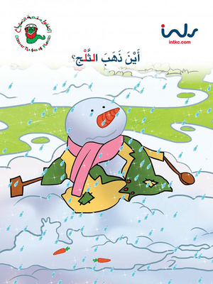 أين ذهب الثلج