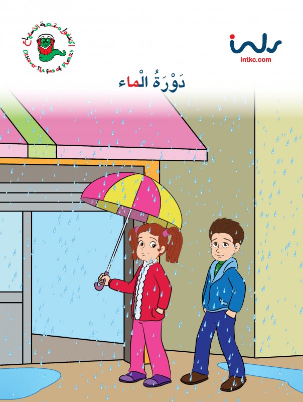 دورة الماء