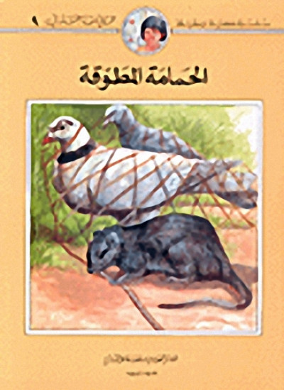 الحمامة المطوقة