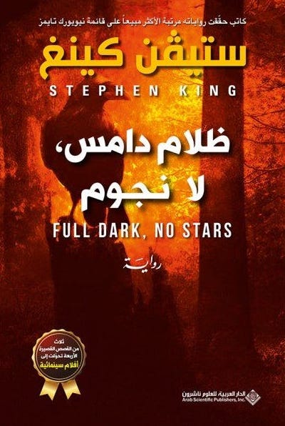 ظلام دامس، لا نجوم