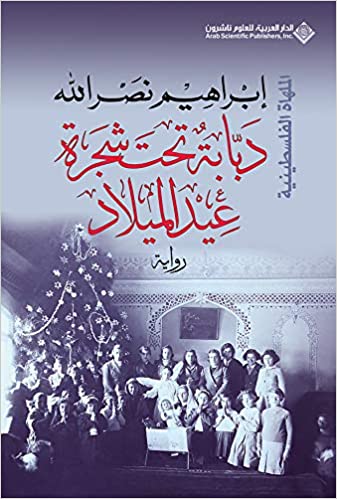 دبابة تحت شجرة عيد الميلاد