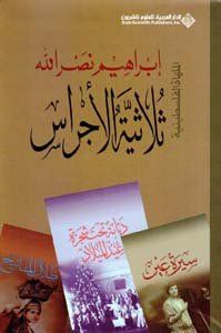 ثلاثية الأجراس