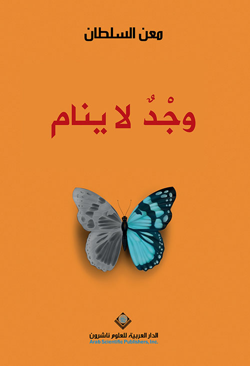 وجدّ لا ينام