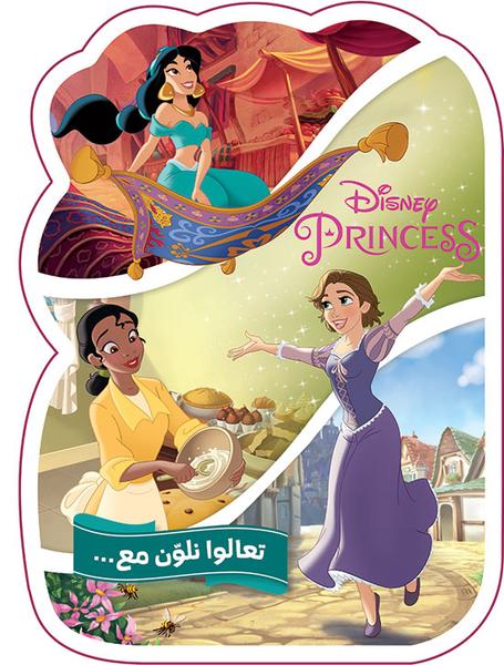 Disney PRINCESS تعالوا نلون مع