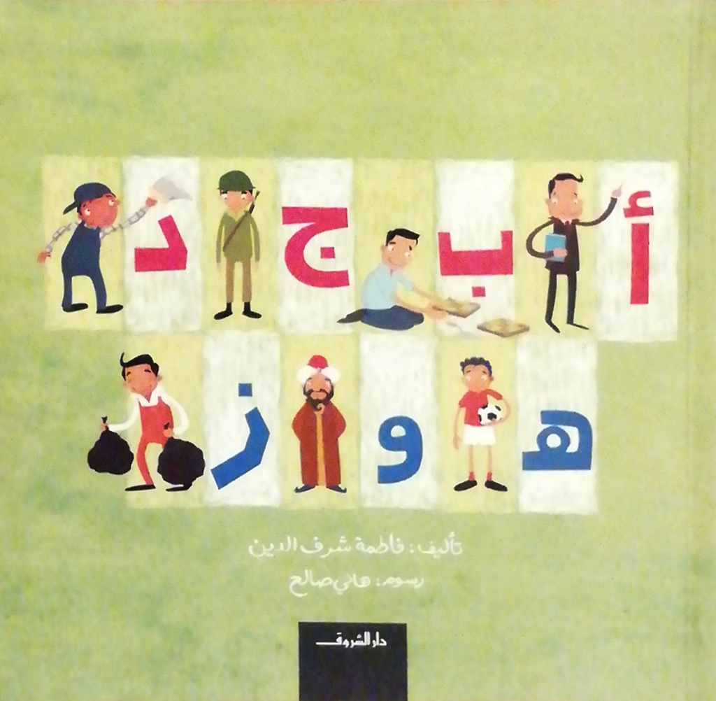 أ ب ج د ه و ز