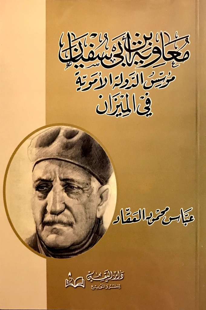 معاوية بن أبي سفيان