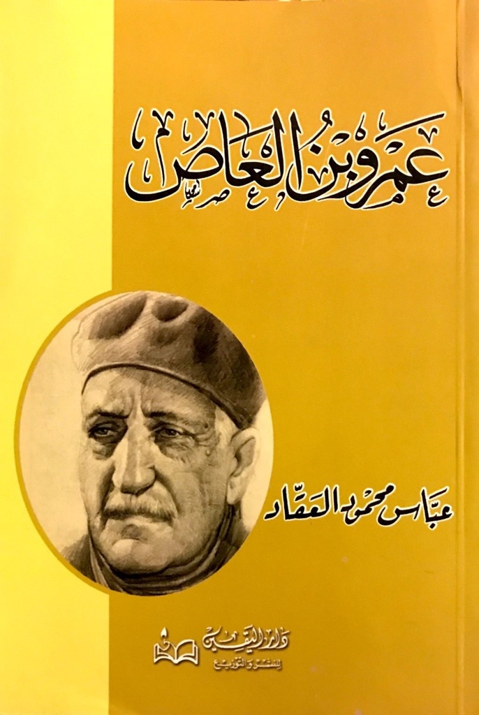 عمرو بن العاص