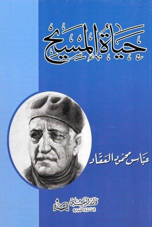 حياة المسيح