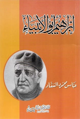 إبراهيم أبو الأنبياء