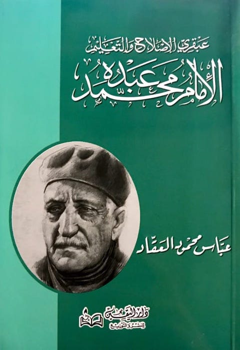 الامام محمد عبده
