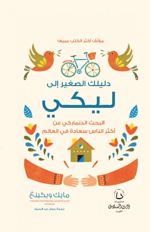 دليلك الصغير إلى ليكي