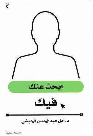 ابحث عنك فيك