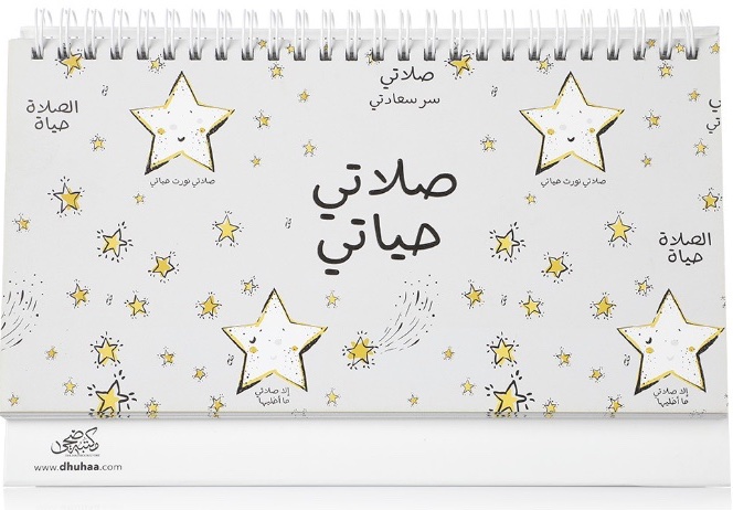 صلاتي حياتي