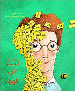 كتبت في الهواء