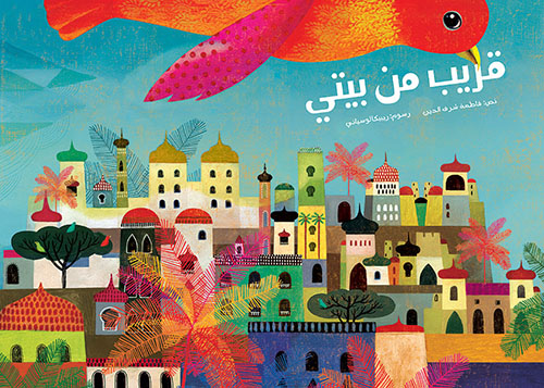 قريب من بيتي