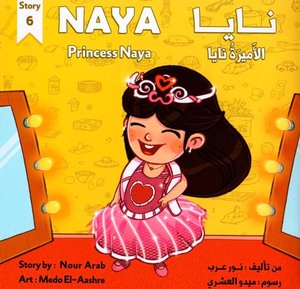 الأميرة نايا