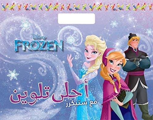 أحلى تلوين ع ستيكرز Frozen
