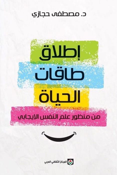 إطلاق طاقات الحياة