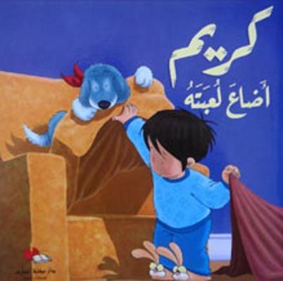 كريم أضاع لعبته