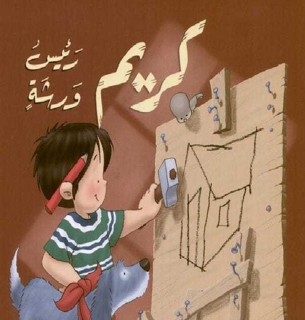 كريم رئيس ورشة