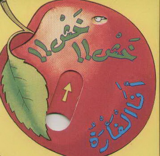 خش!! خش!! أنا الفأرة