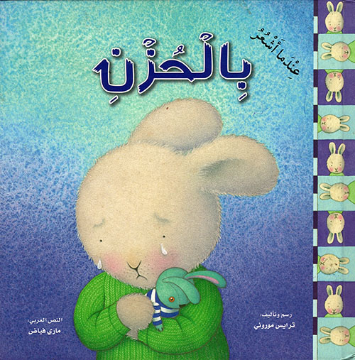 عندما أشعر بالحزن