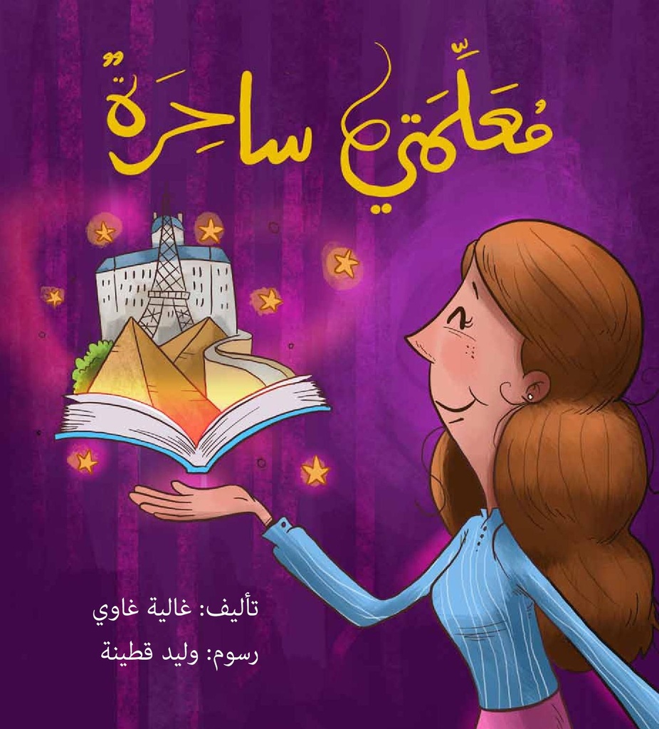 معلمتي ساحره