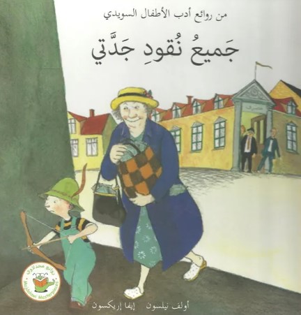 إديده يا حبابه