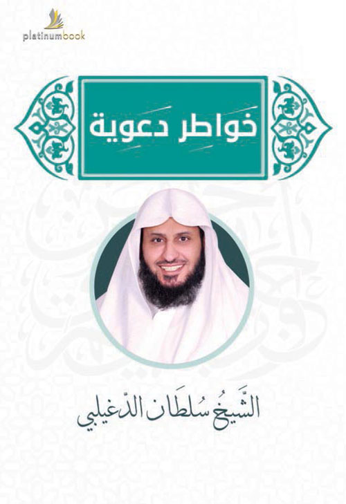 خواطر دعوية