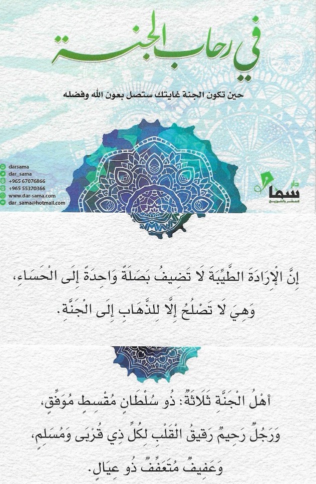 كروت في رحاب الجنة