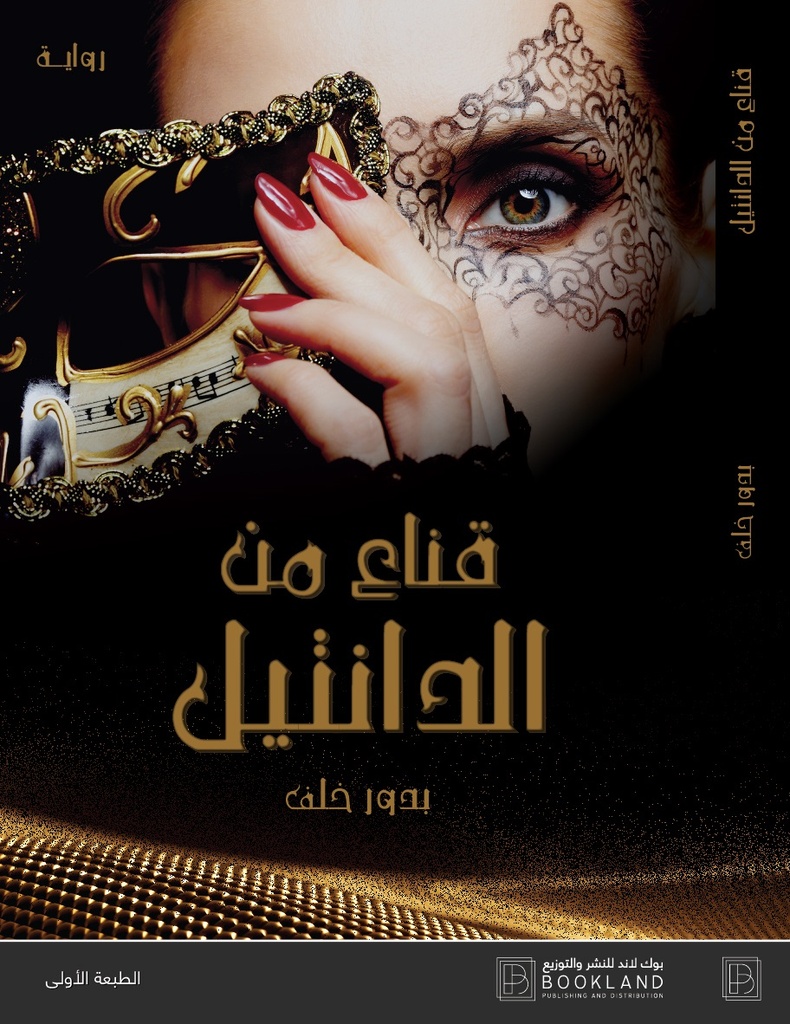 قناع من الدانتيل 