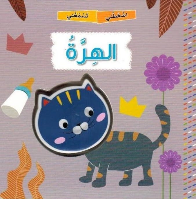 الهرة
