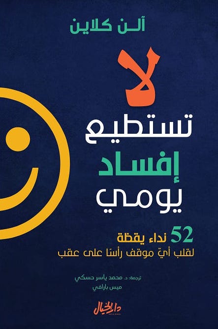 لا تستطيع إفساد يومي