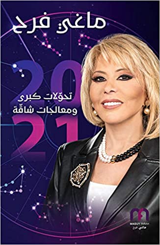 تحولات كبرى ومعالجات شاقة