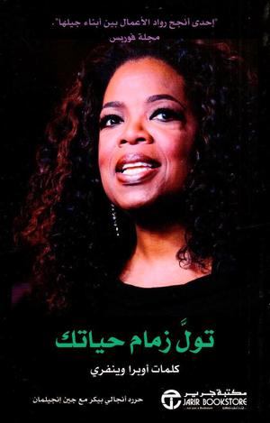 تول زمام حياتك