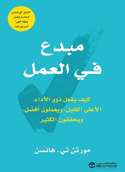 مبدع في العمل كيف يفعل ذوو الاد