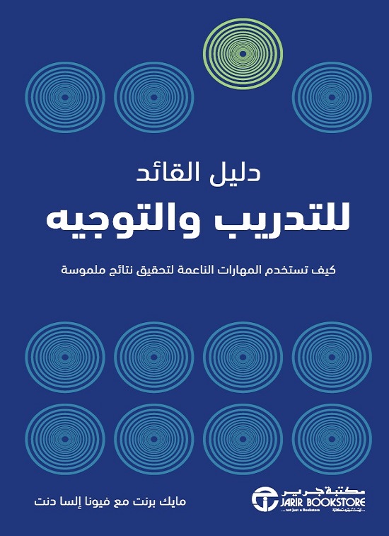 دليل القائد للتدريب و التوجيه