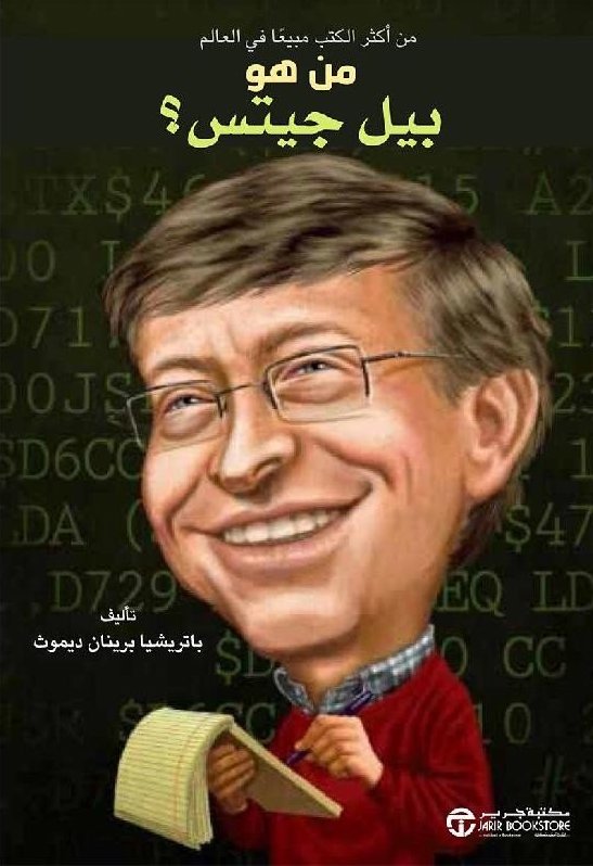 من هو بيل جيتس