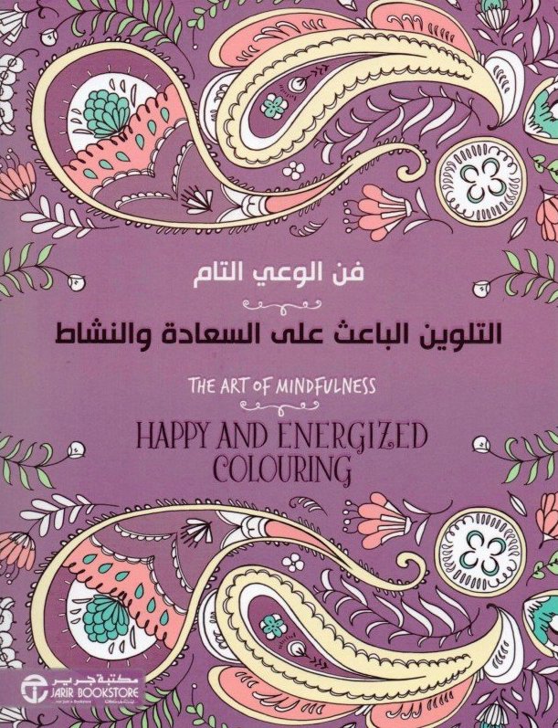 التلوين الباعث على السعادة