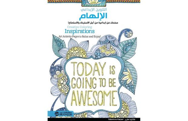 الإلهام - صفحات إبداعية من أجل الاسترخاء والاستمتاع