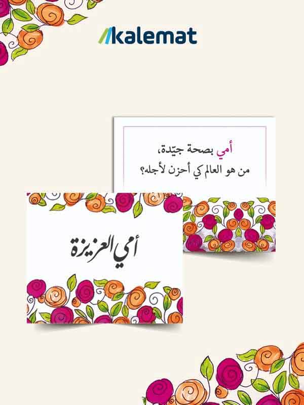 أمي العزيزة