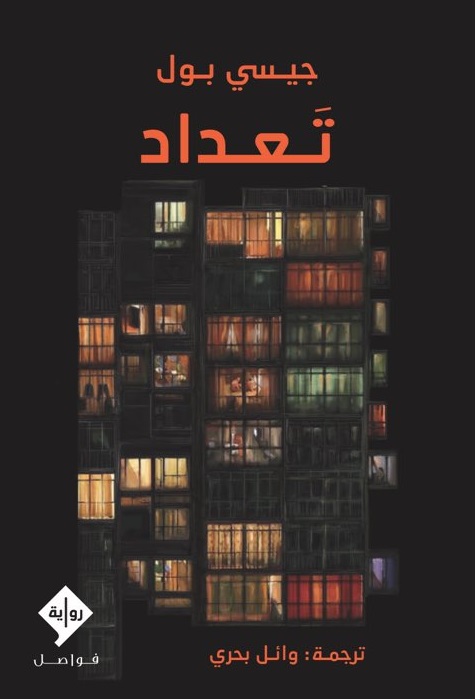 تعداد